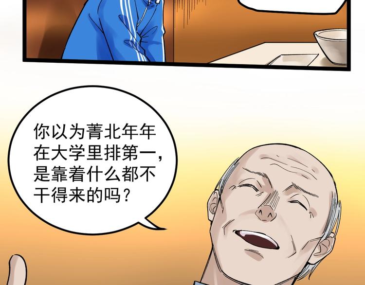 第57话 学霸的凡尔赛61