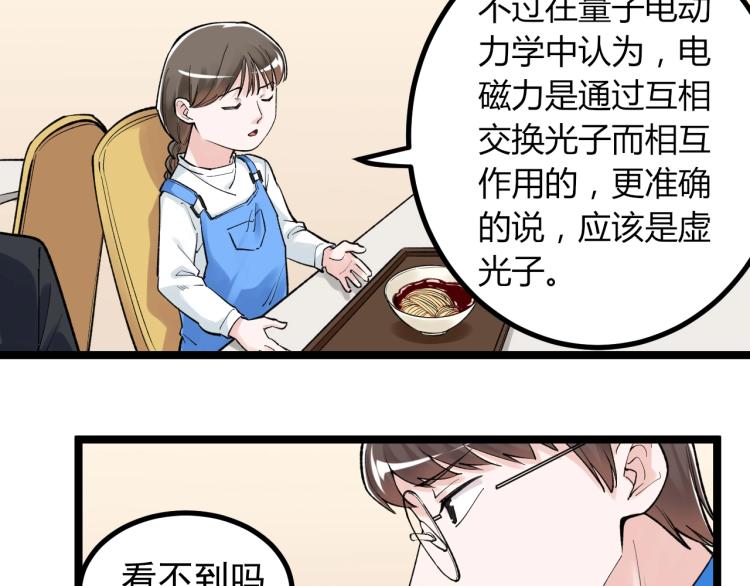 第91话 食堂再见小萝莉49