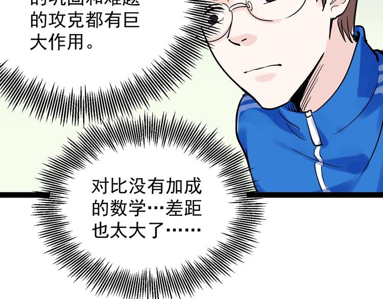 第6话 老师也有攀比心！54