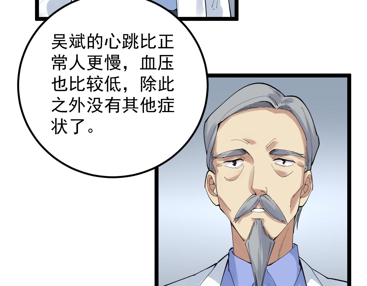 第199话拯救吴斌28