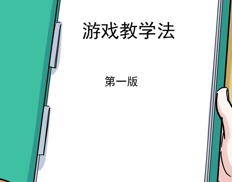 第48话 游戏学习法！85