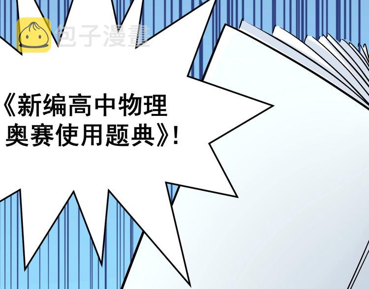 第10话 奇怪的知识增加了！98