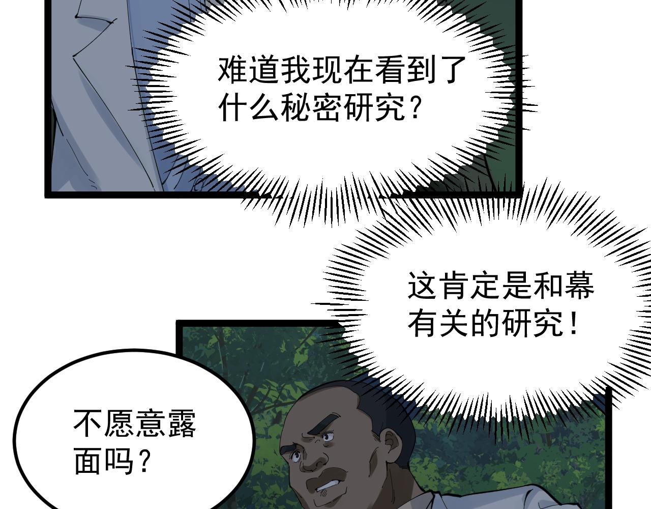 第205话 迷雾20