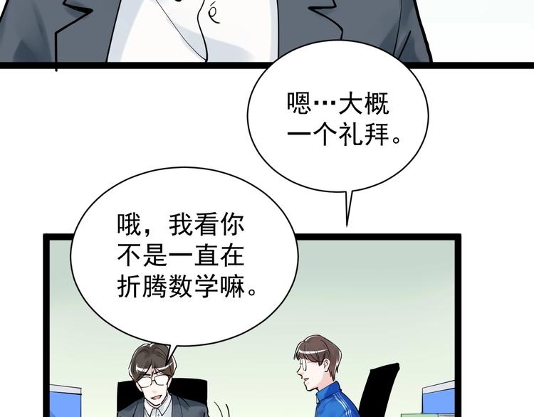 第5话 物理是学霸的宿敌！83