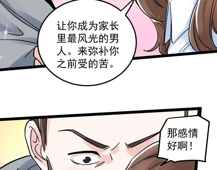 第44话 一袋米扛几楼！136