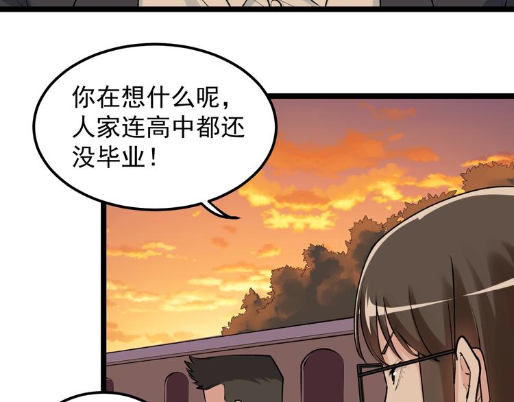 第81话 送闺女来了？8