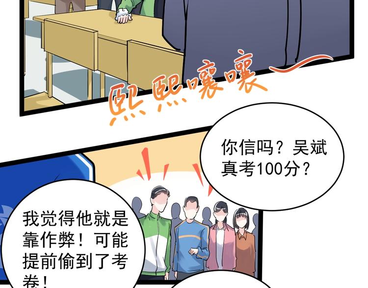 第8话 吴斌，拿卷子。92
