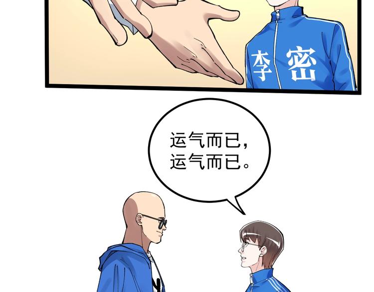 第60话 她才是理论分最高的人29