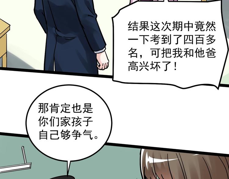 第45话 我的学霸儿子92