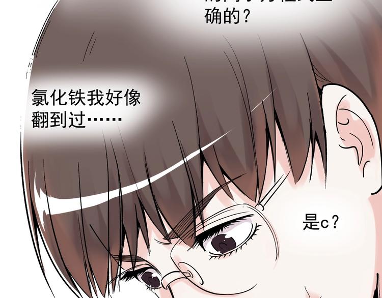 第18话 化学滑铁卢！33