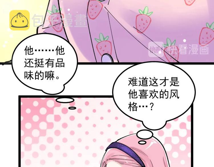 第66话 女寝的超级话题32