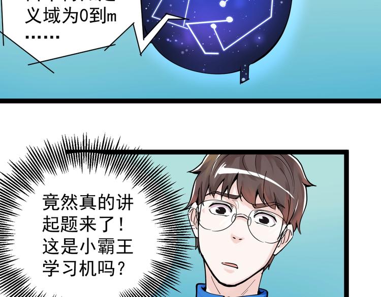 第3话 学霸辅导系统61