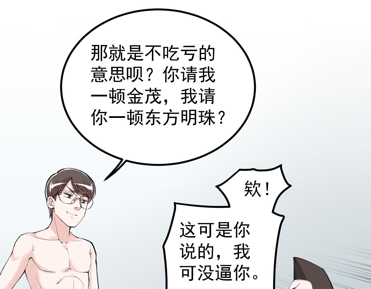 第145话 请兄弟们吃喝56