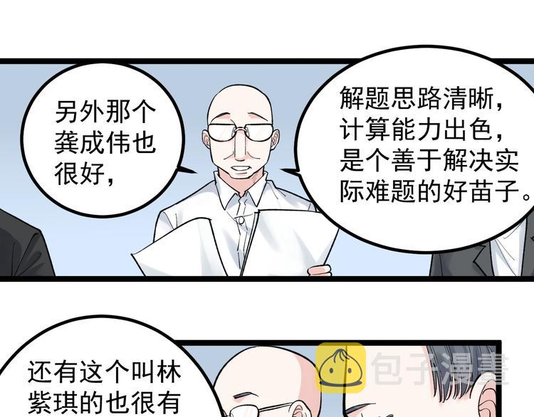 第84话 上报纸了！40