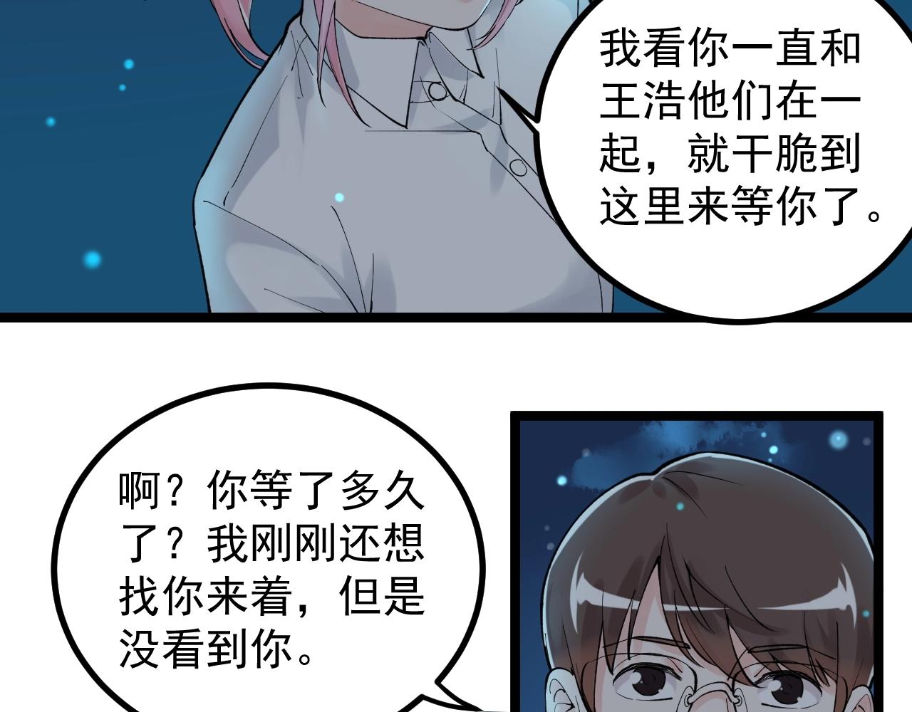 第97话 我的志愿是……71