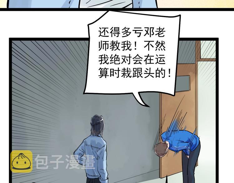 第31话 全村的希望吴超越45