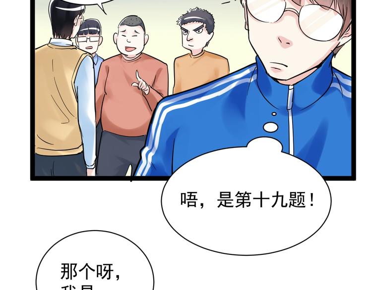 第7话 监考老师认识你！101