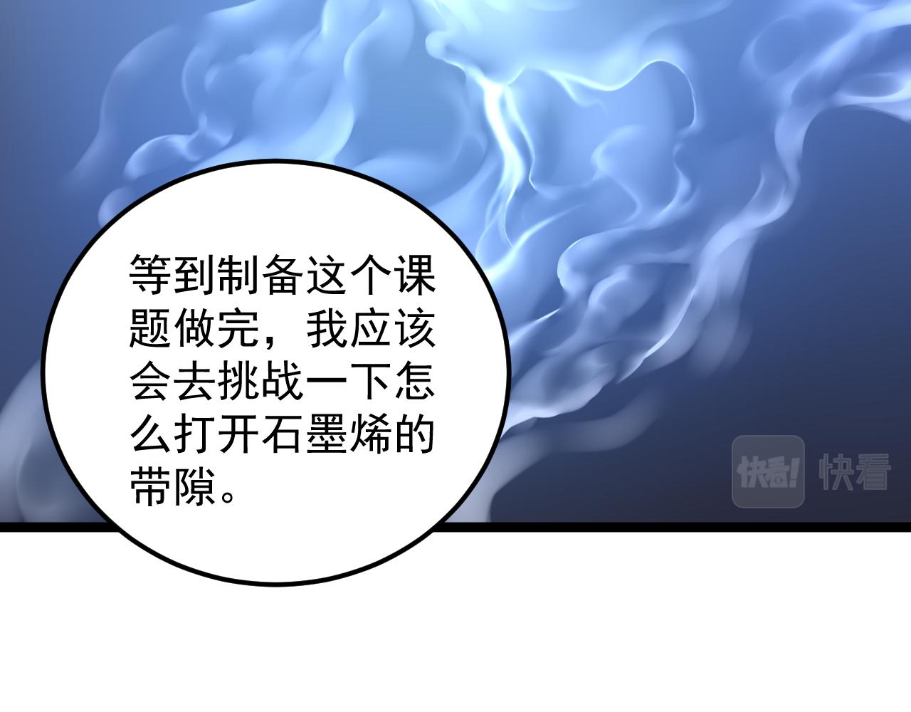 第144话 石墨烯之父35