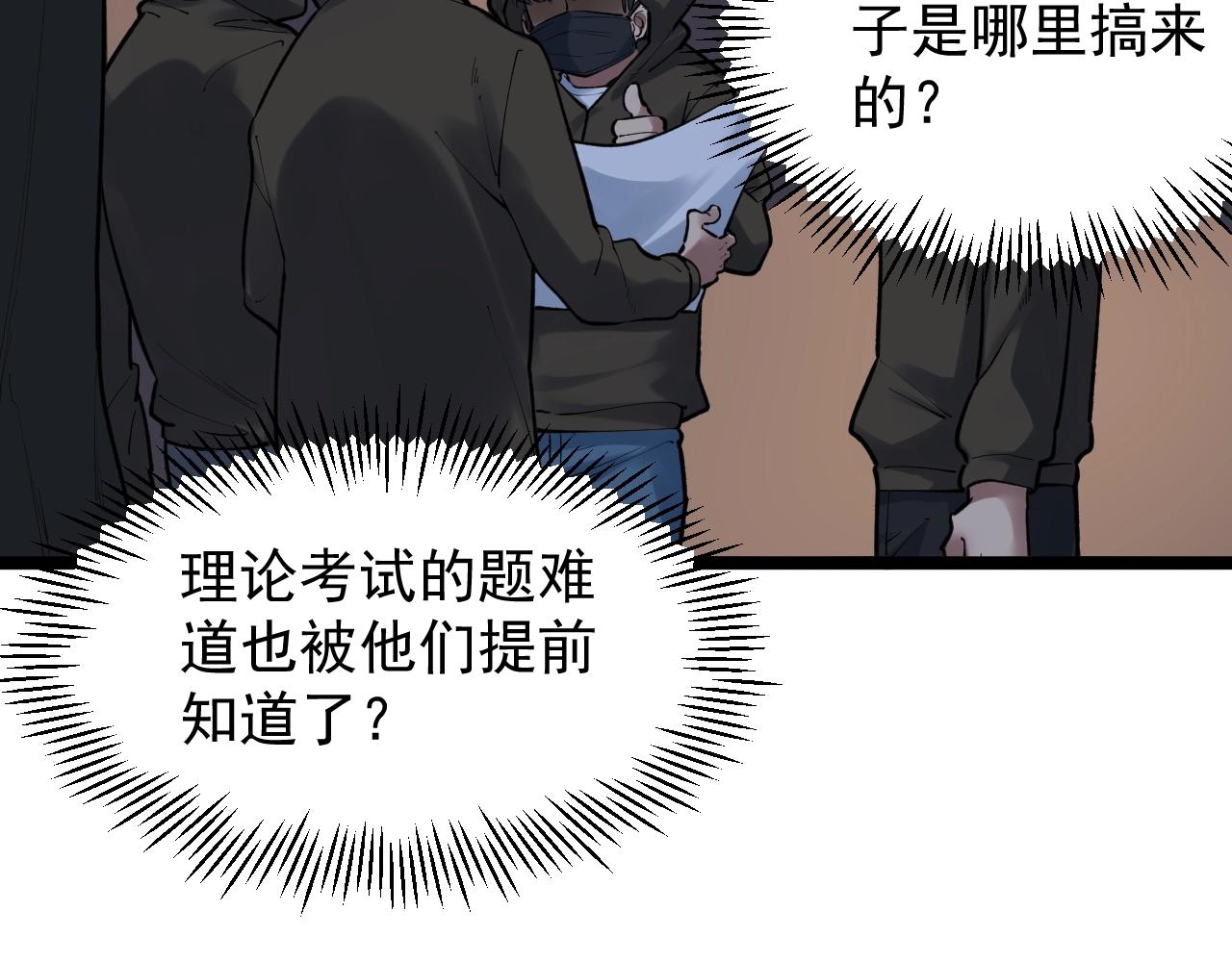 第102话 作弊者！33