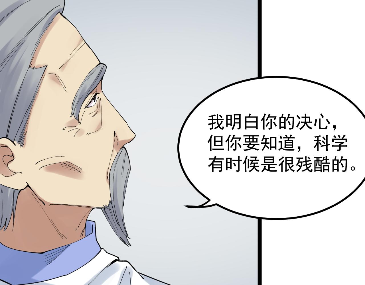 第199话拯救吴斌60