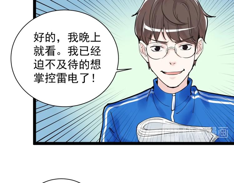 第5话 物理是学霸的宿敌！89