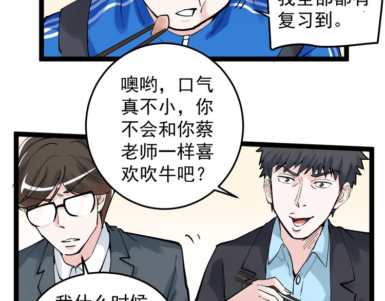 第17话 蔡毕组合，天下第一！24