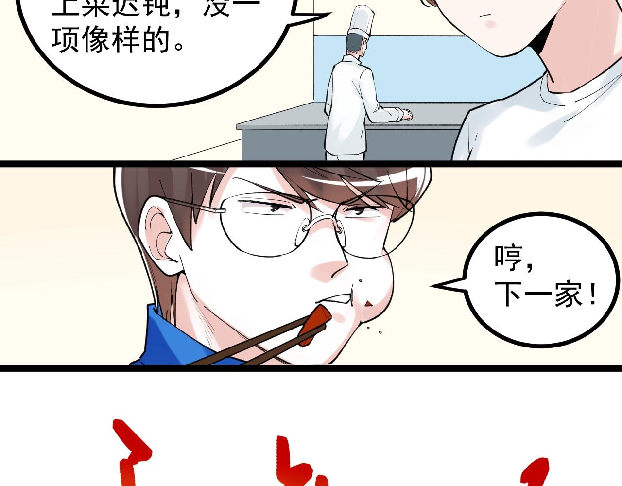 第115话 狩猎美食69