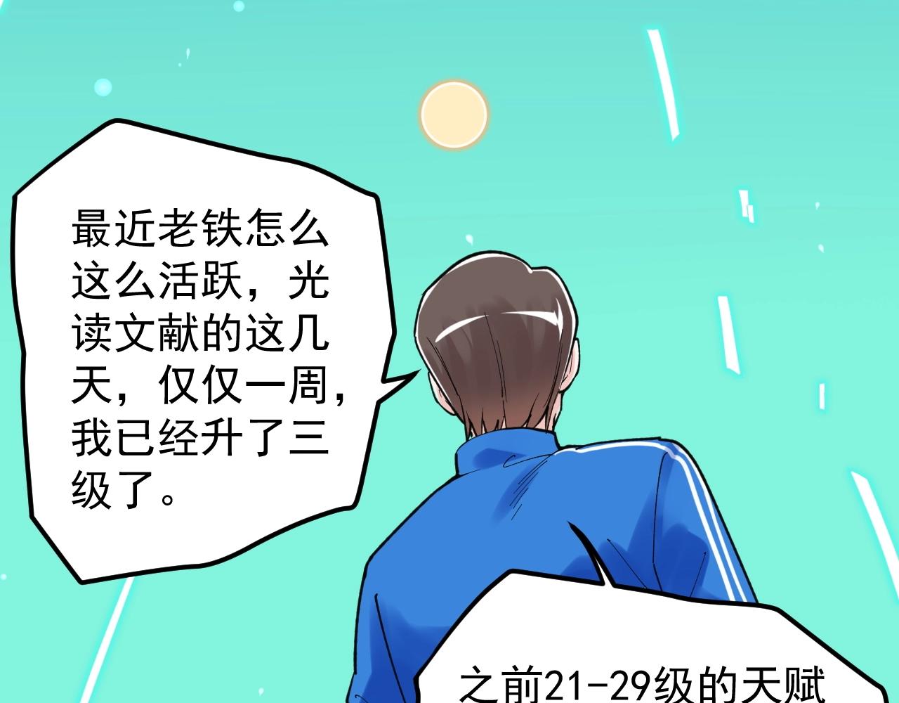 第136话 系统升级40