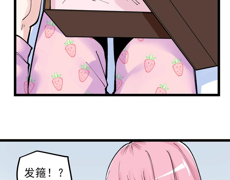 第66话 女寝的超级话题25