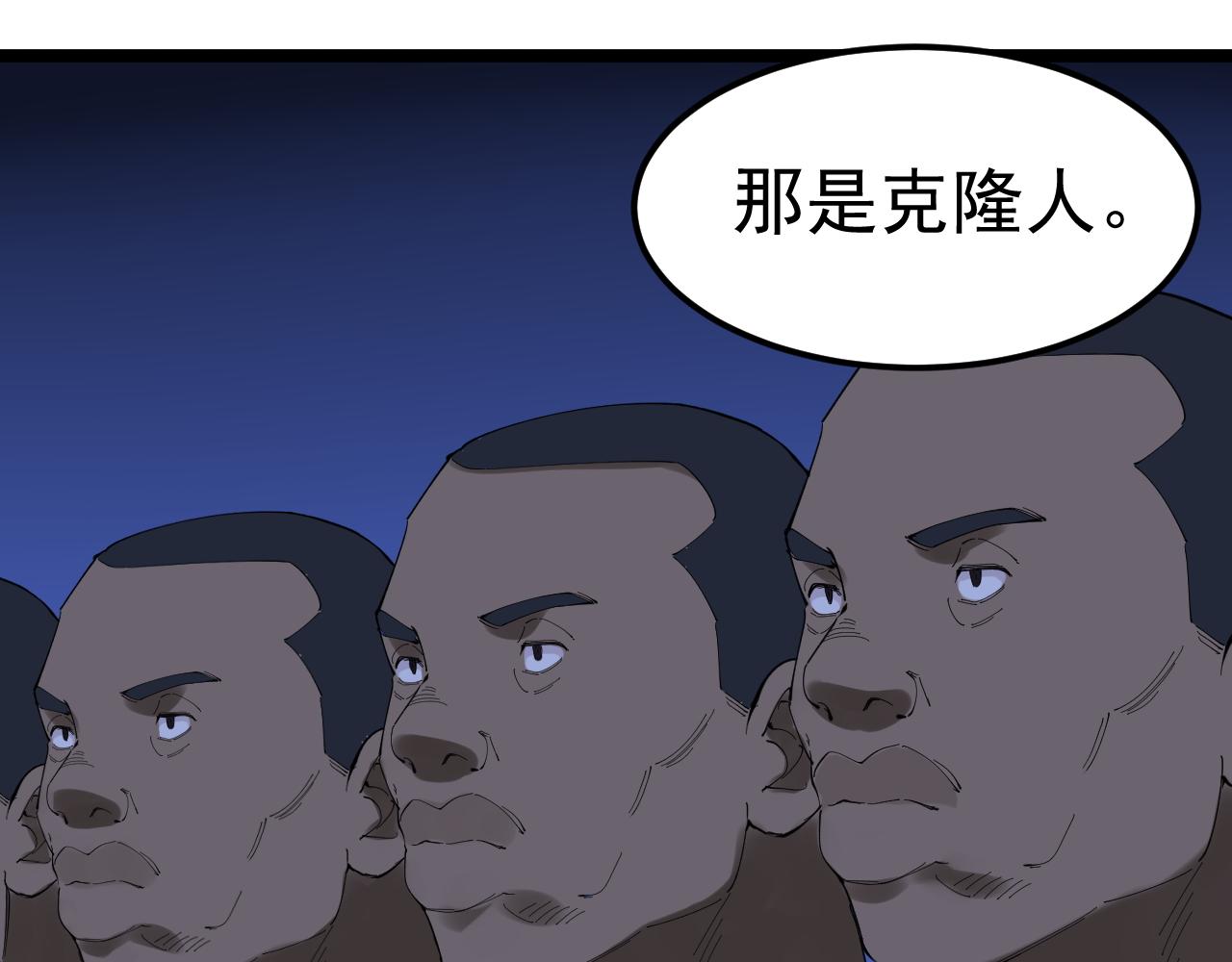 第208话 克隆人31