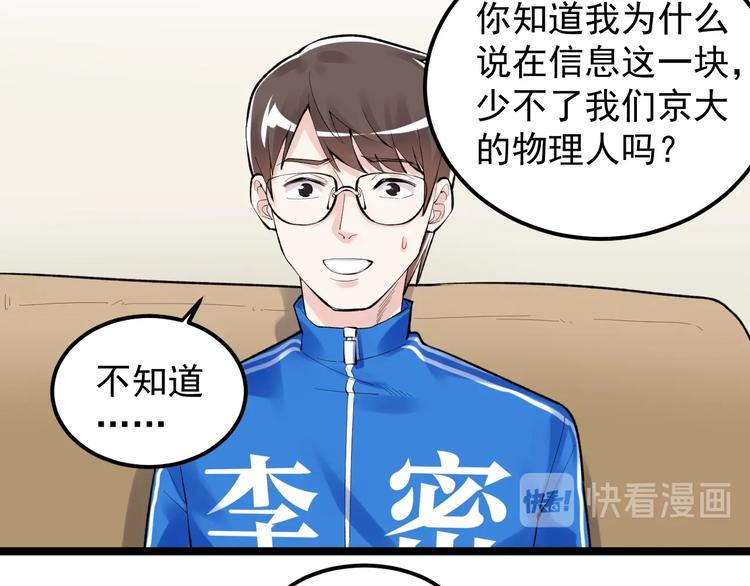 第71话 北大VS华科8