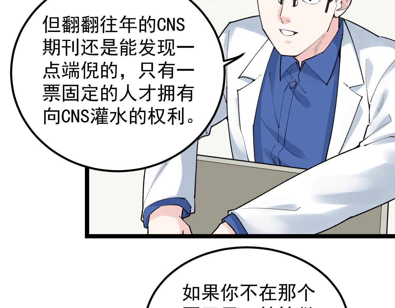 第142话 顶尖刊物44
