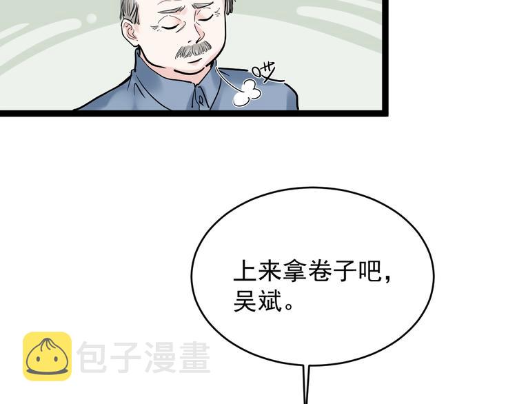 第8话 吴斌，拿卷子。104