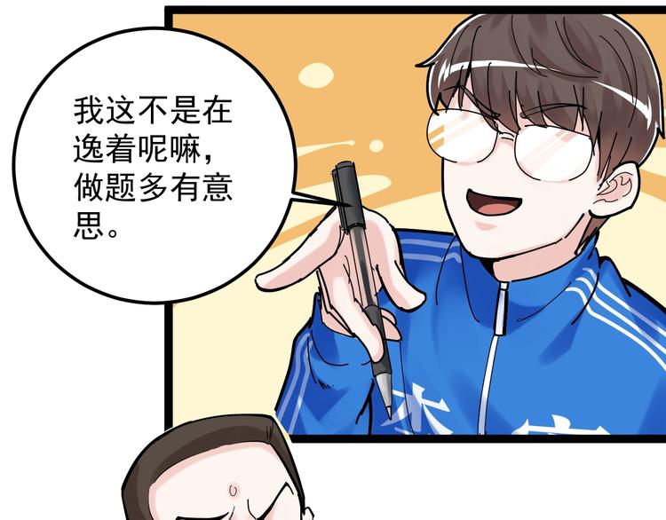 第35话 学霸们的快乐24