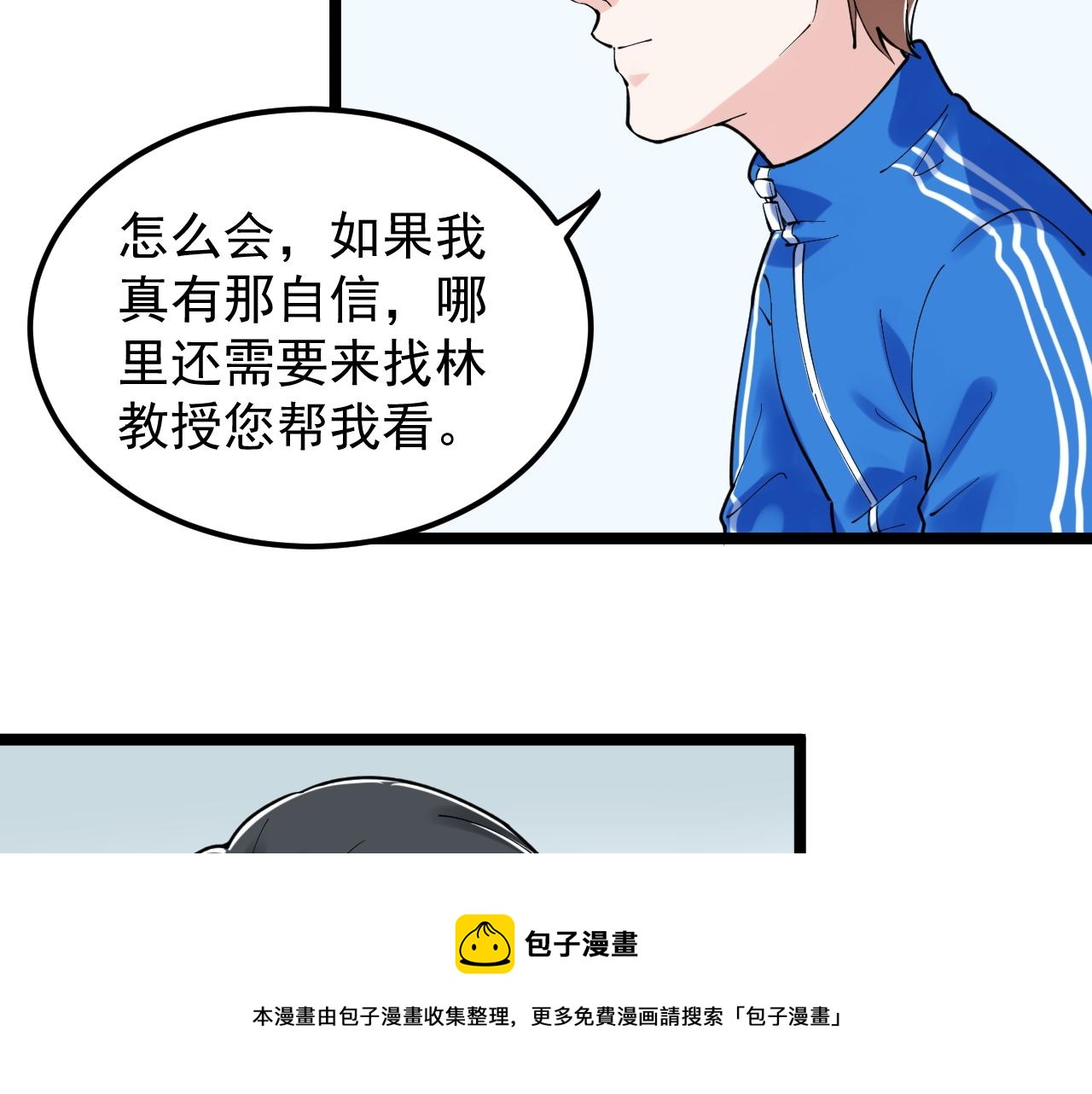 第160话 林教授的教诲24