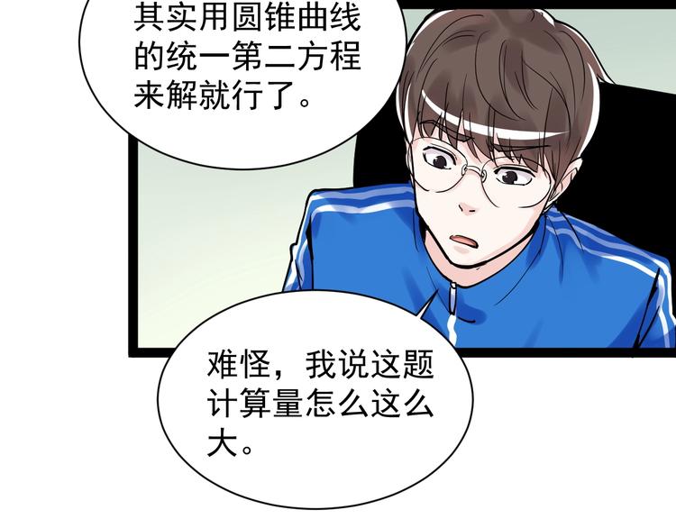 第6话 老师也有攀比心！62