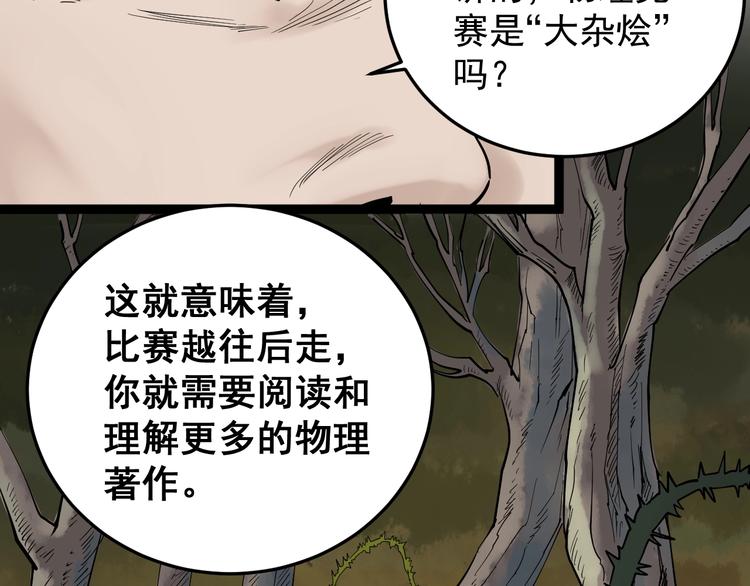 第13话 没有硝烟的战争！78