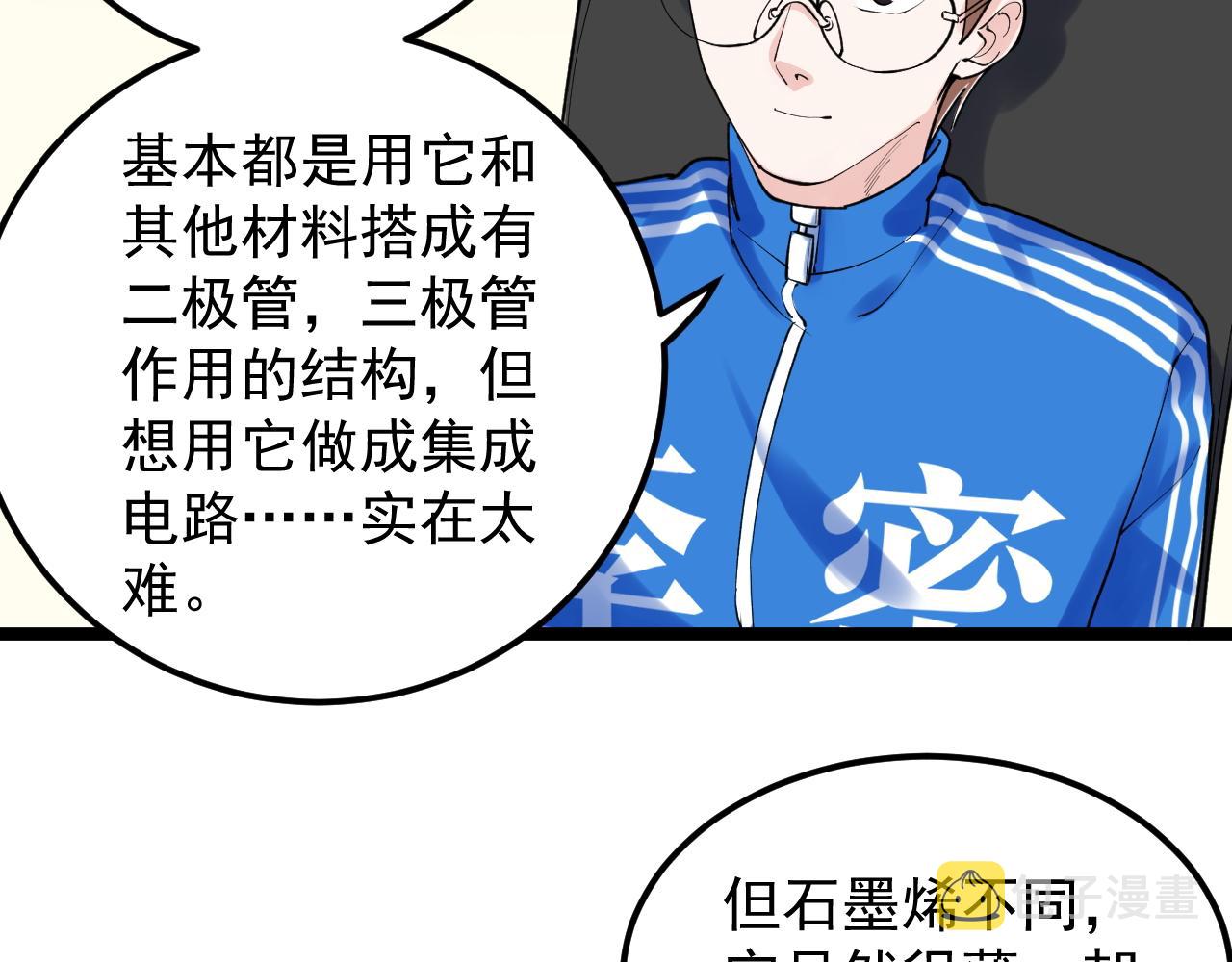 第144话 石墨烯之父29