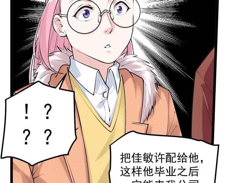 第81话 送闺女来了？12