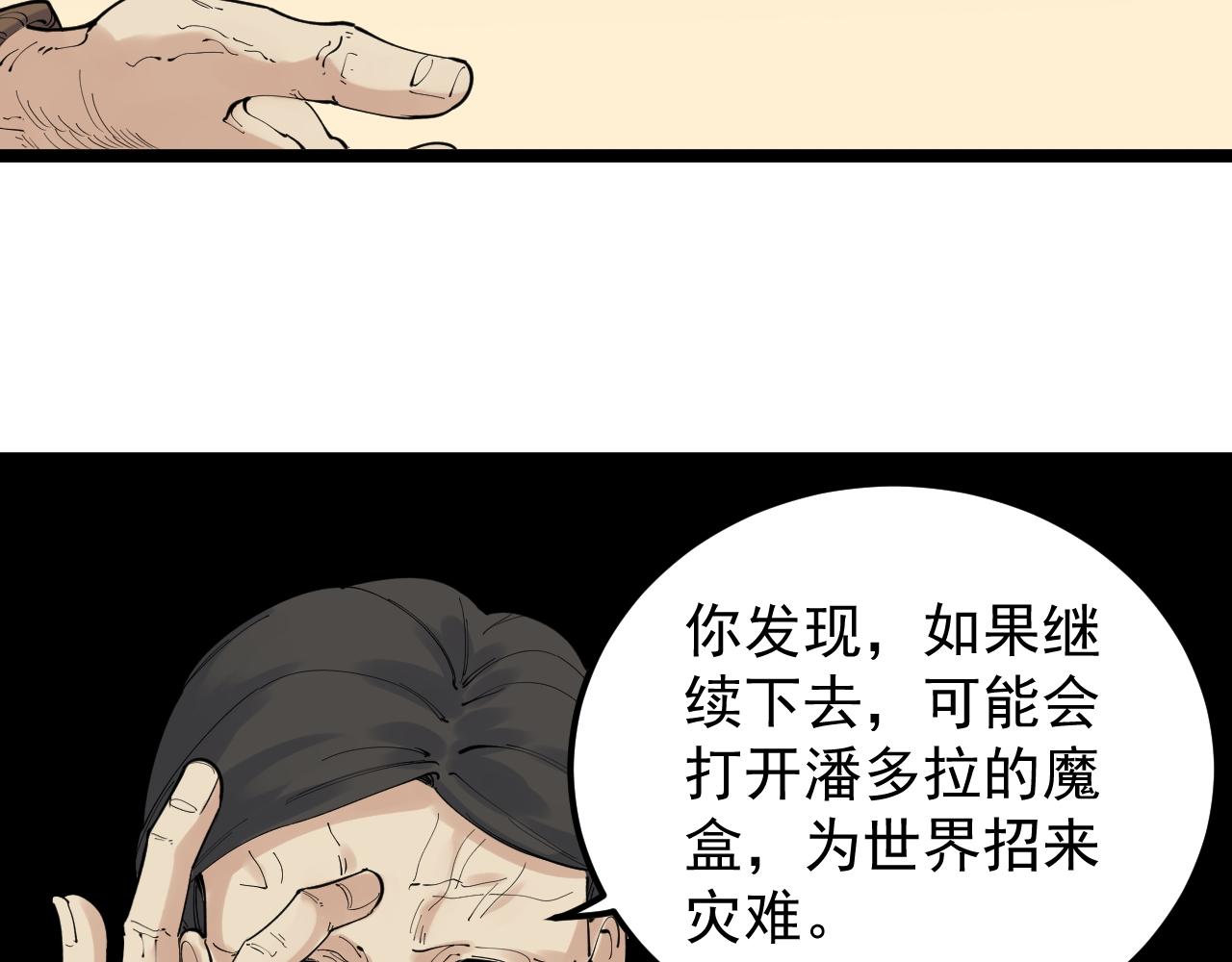 第182话 潘多拉的魔盒31