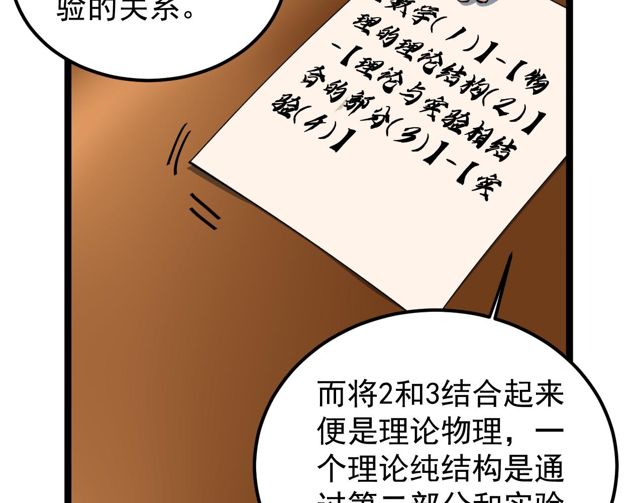 第180话 四大力学23