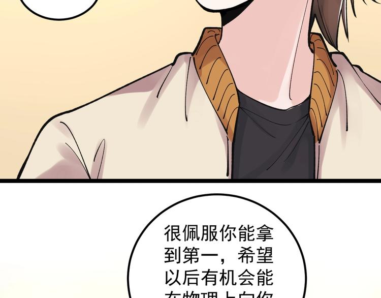 第60话 她才是理论分最高的人78
