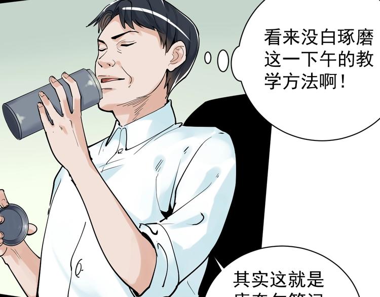 第6话 老师也有攀比心！95