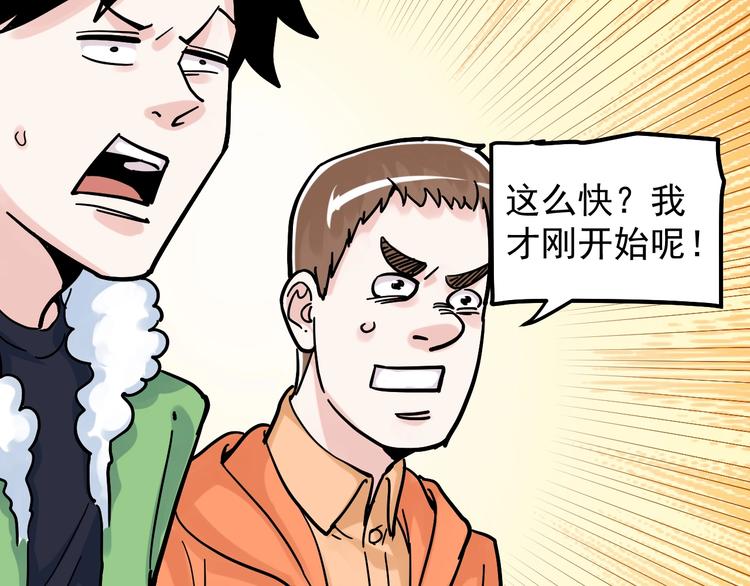 第49话 三班雄起30