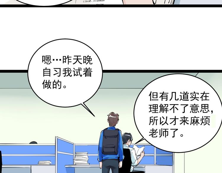 第2话 数学老师真牛批80