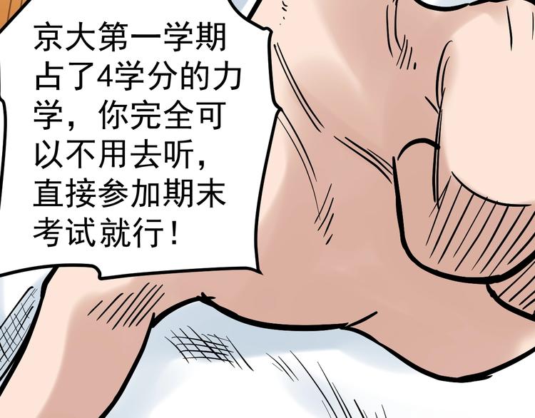 第33话 物理学扫地僧！128