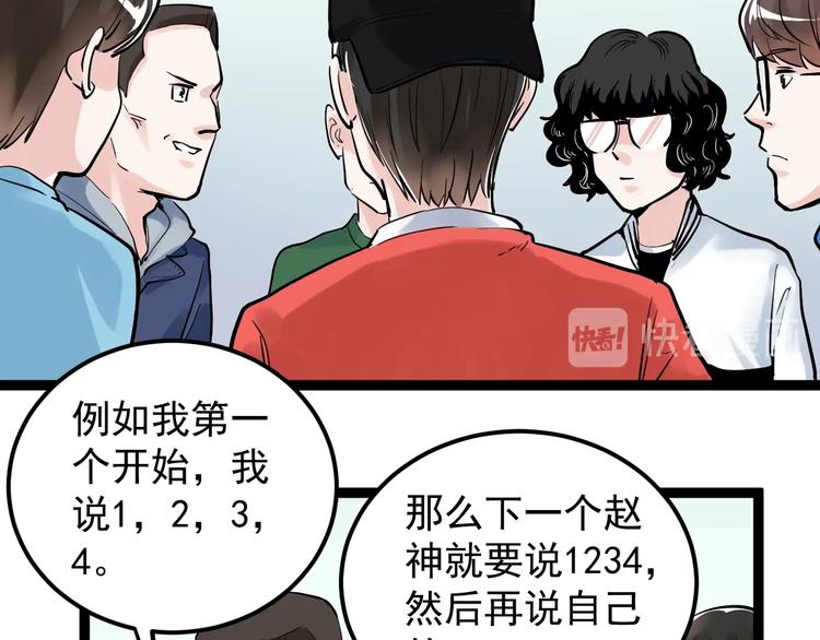 第38话 生而为人，斯米马赛…77