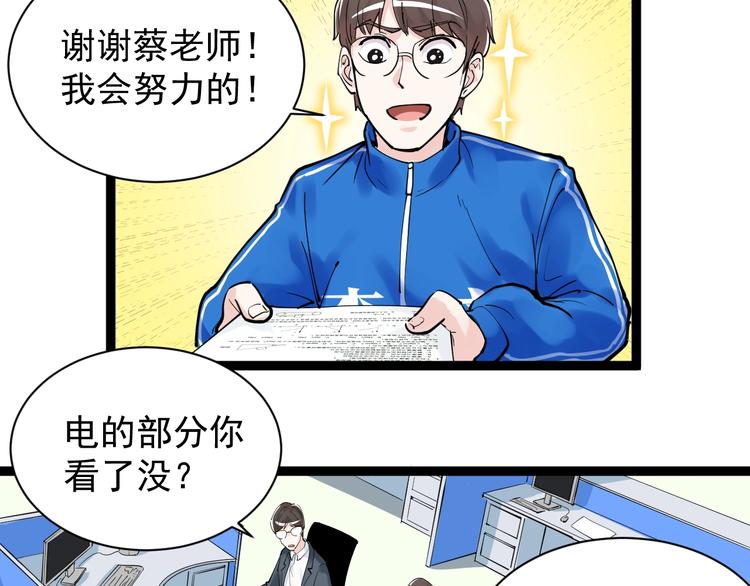 第5话 物理是学霸的宿敌！87