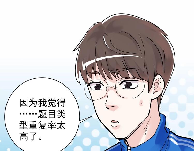 第6话 老师也有攀比心！37