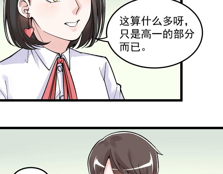 第67话 震惊教育界71